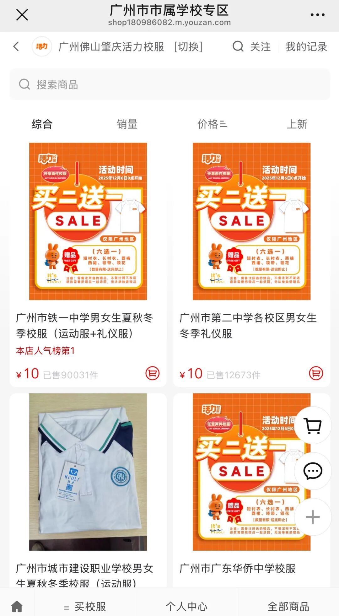 线上线下齐打折，广州全市统一校服？教育局回应