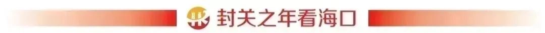 海口美兰机场口岸首票鲜活海鲜通关