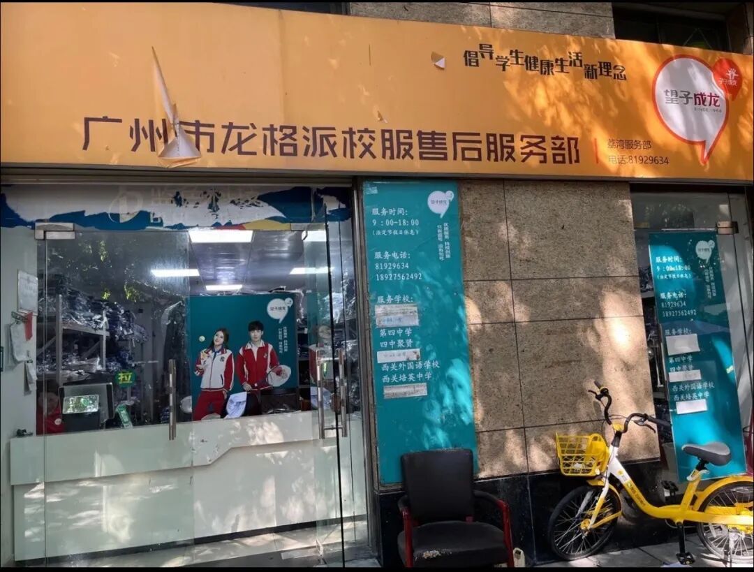 线上线下齐打折，广州全市统一校服？教育局回应