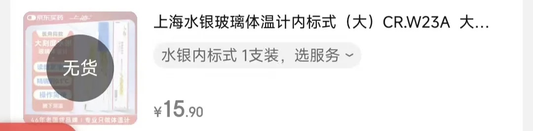 “以前5元现在15元”，有人一次抢购20支，医务人员：没必要囤！