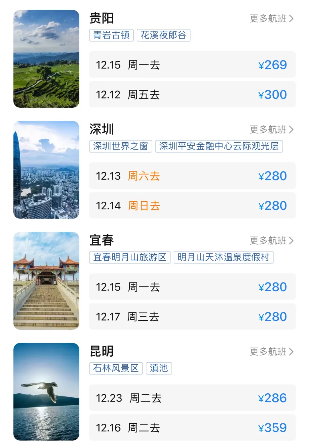 12月特价机票来了！温州出发机票低至215元