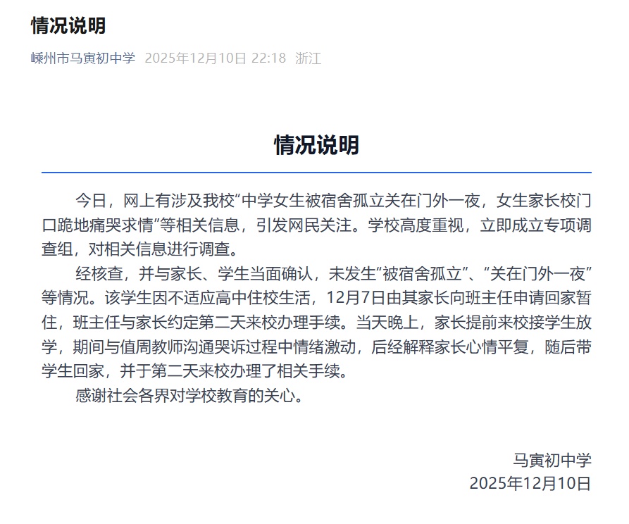 网传中学女生被宿舍孤立关在门外一夜,校方回应:传言不实 网传中学女生被宿舍孤立关在门外一夜,校方回应:传言不实