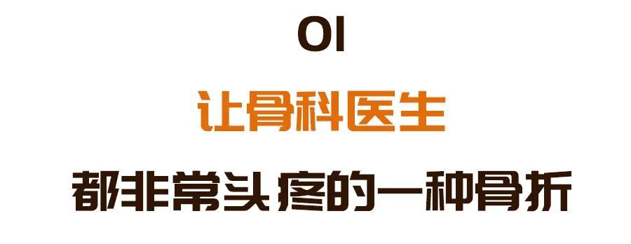 北京暴雪+道路结冰双预警！雪天路滑，警惕这种骨折，拍片子可能都看不出来→