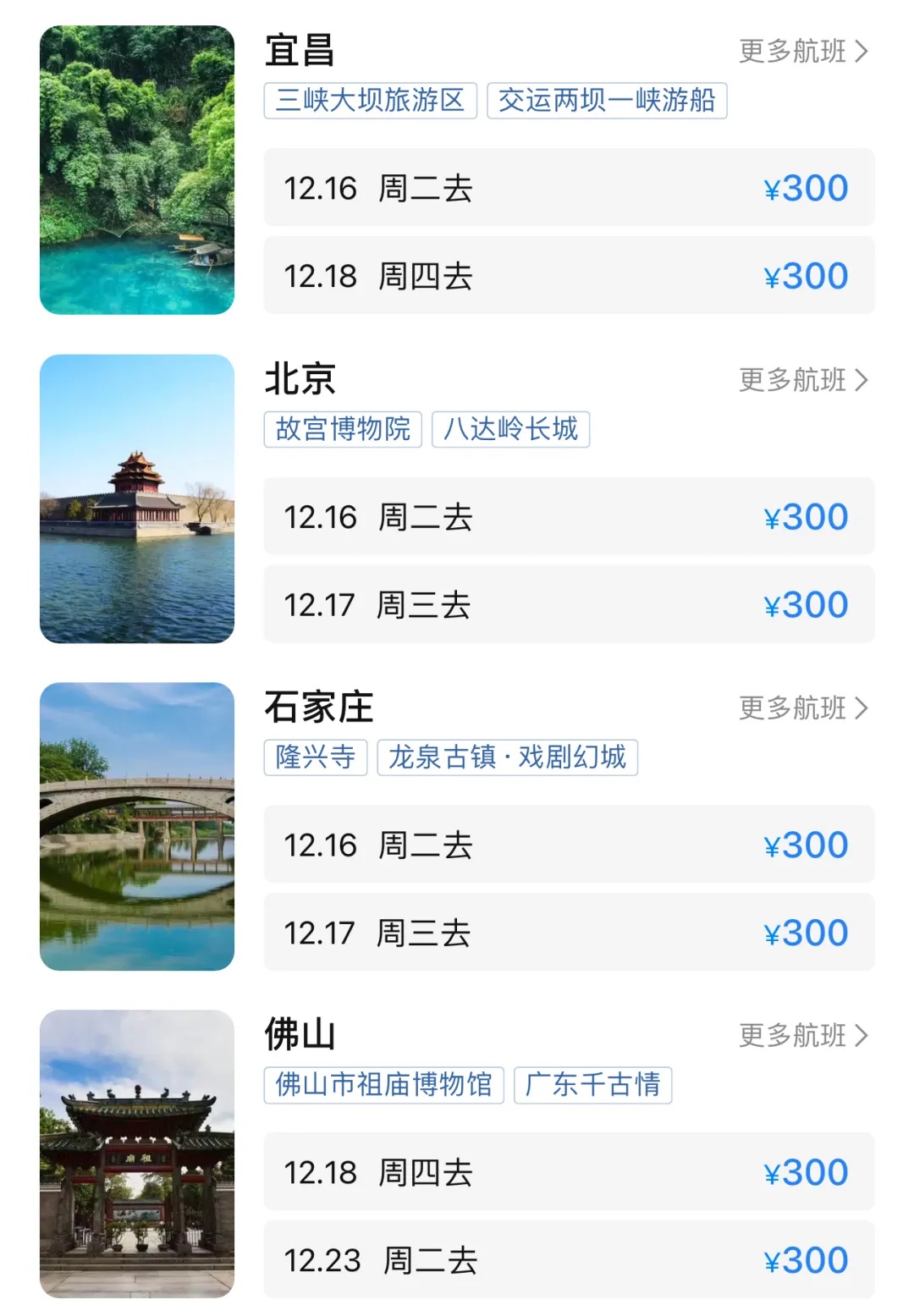 12月特价机票来了！温州出发机票低至215元