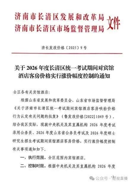 济南“考研房”热度全国最高，有酒店价格一夜超千元，当地市监回应