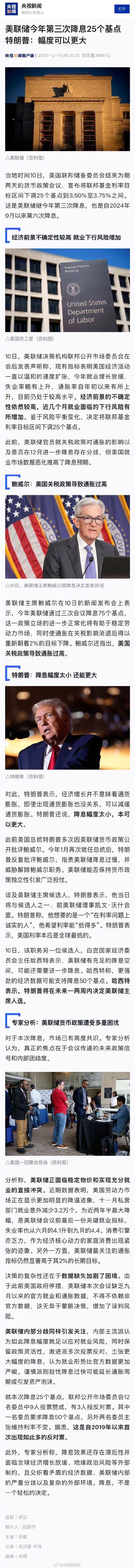 特朗普嫌美联储降息幅度太小