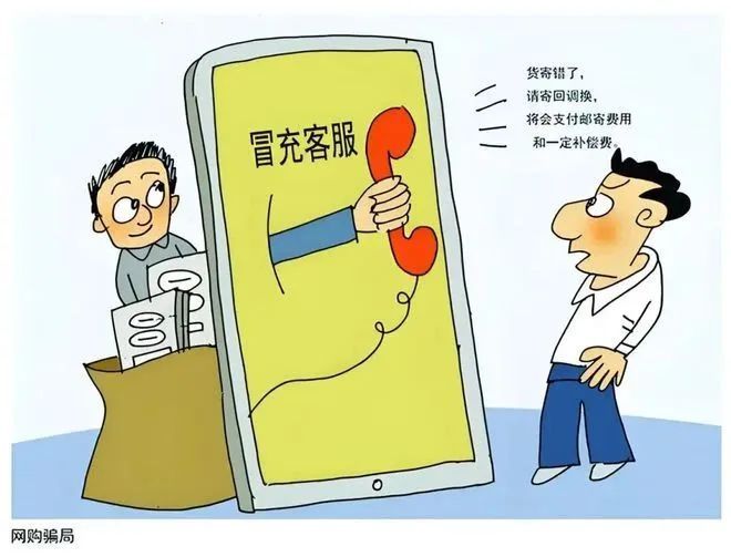 双十二”网购需警惕! 民警拆解假客服诈骗套路 双十二”网购需警惕! 民警拆解假客服诈骗套路