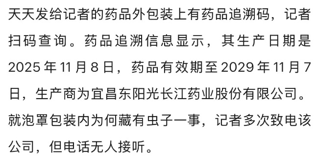 武汉一市民购奥司他韦胶囊,泡罩内现完整飞虫,药房:属实,已换货 武汉一市民购奥司他韦胶囊,泡罩内现完整飞虫,药房:属实,已换货