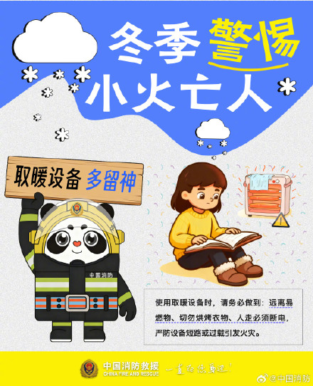 警惕冬季小火亡人 务必做好的细节