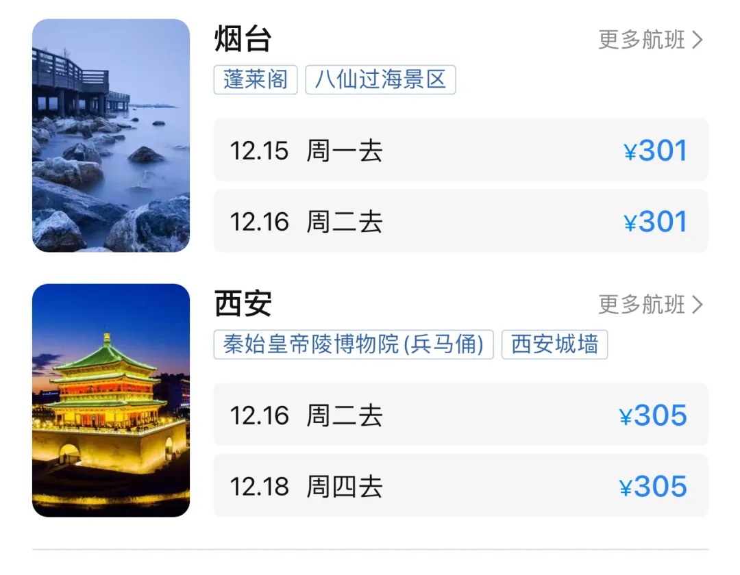 12月特价机票来了！温州出发机票低至215元