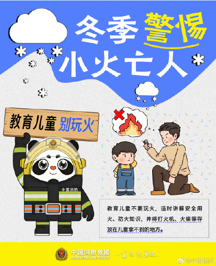 警惕冬季小火亡人 务必做好的细节