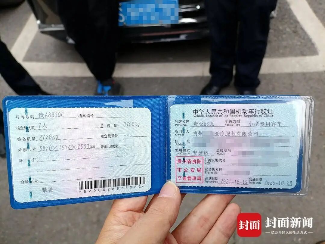 冒充救护车转运患者！四川大竹截获“贵A8039C”，最新情况→