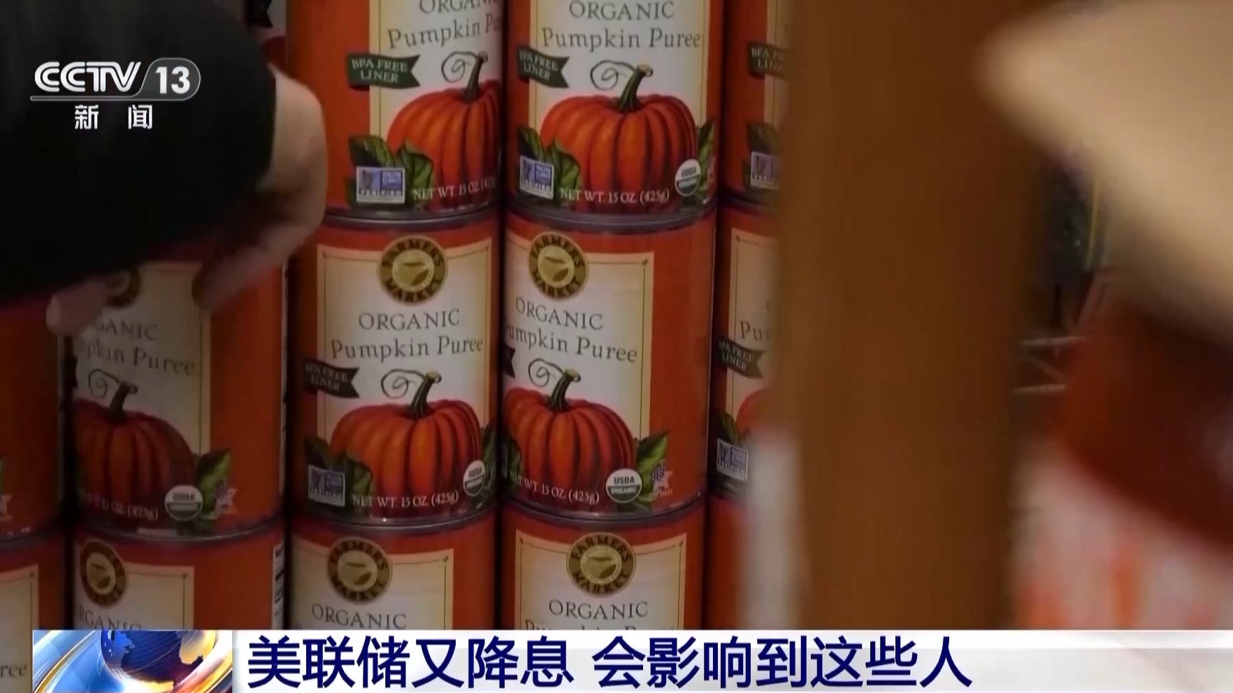 美联储又降息，对我国企业和个人有何影响？