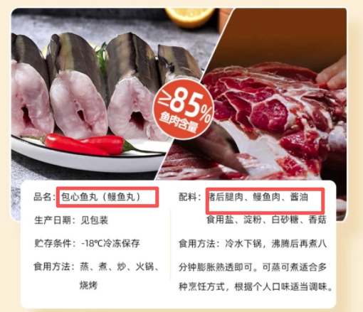 火锅肉丸“名不符实”？配料表里藏着重要信息