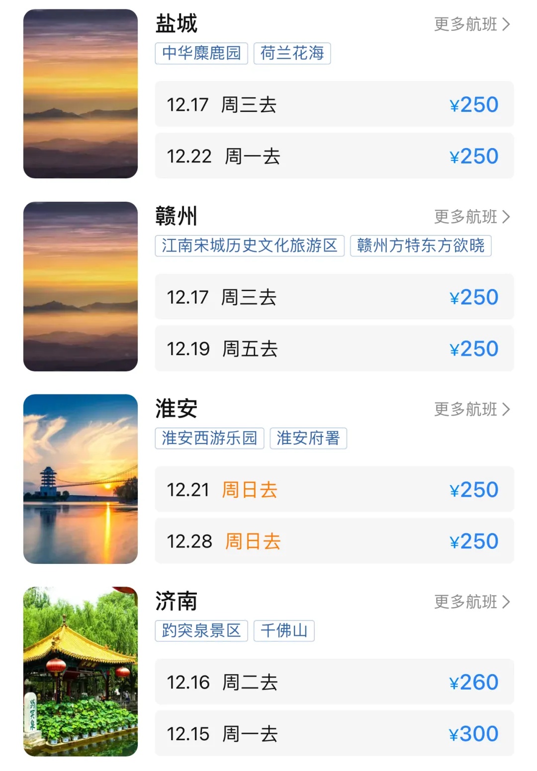 12月特价机票来了！温州出发机票低至215元