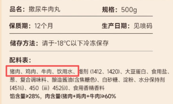 火锅肉丸“名不符实”？配料表里藏着重要信息