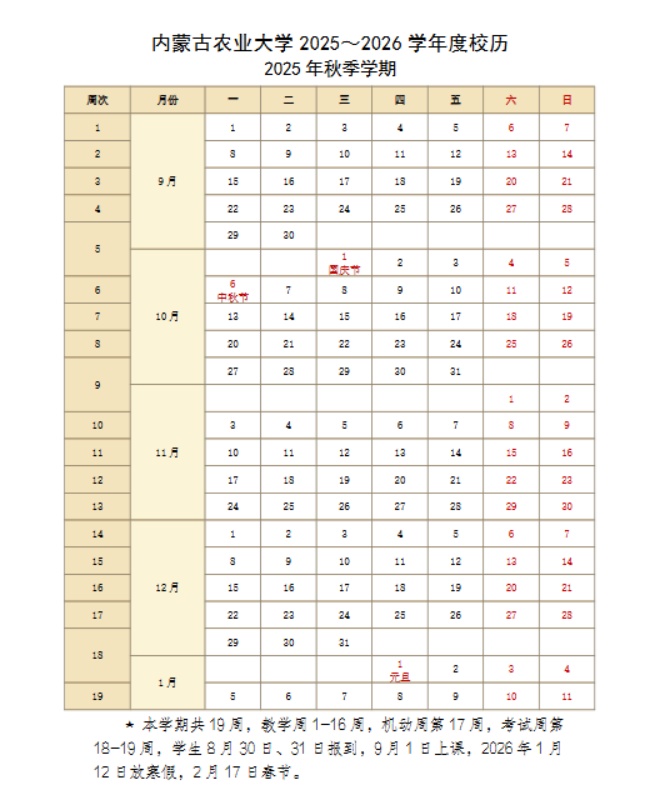 呼和浩特大中小学寒假放假时间来了！最长56天