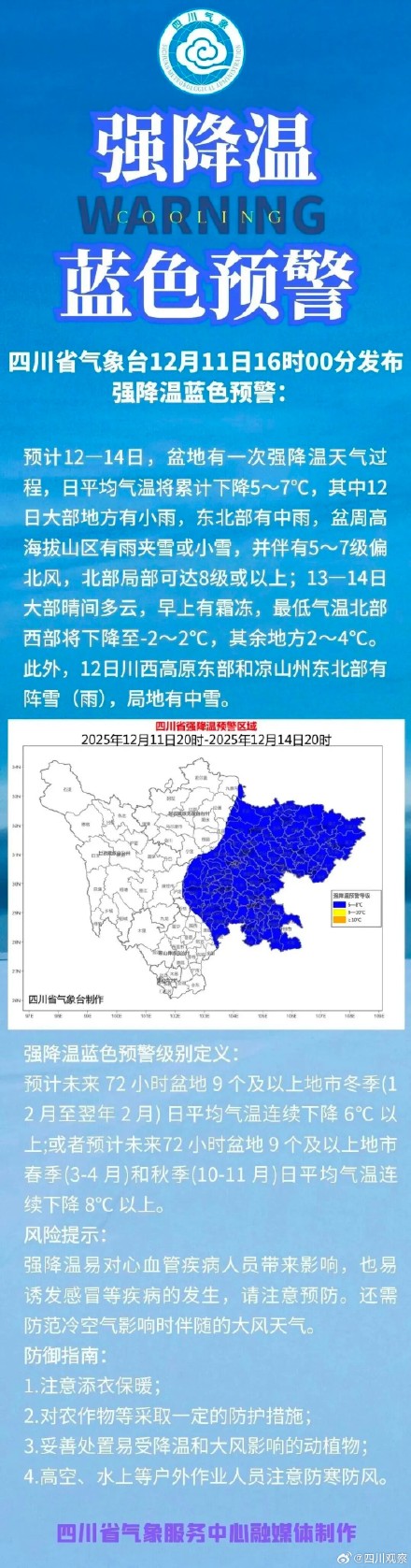 今晚！成都开始强降温最低0度 今年下半年以来最明显降温