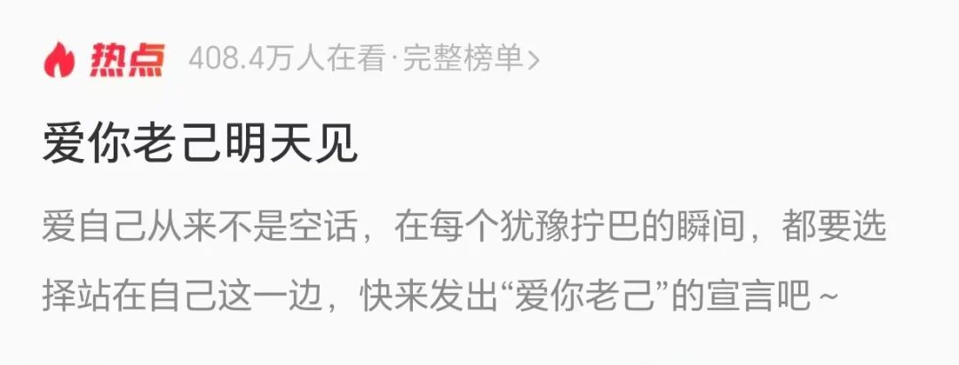 “买了两根烤肠，‘自’一根‘己’一根”爱你老己明天见！！！