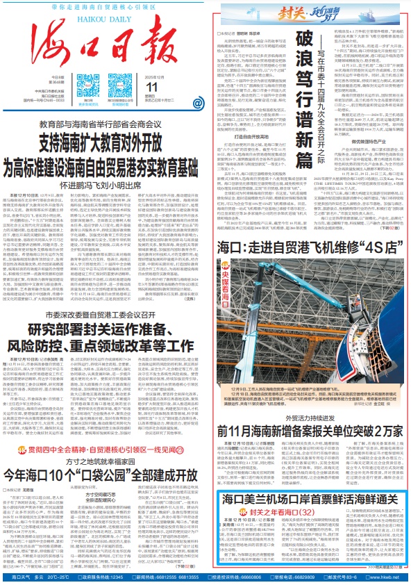 海口美兰机场口岸首票鲜活海鲜通关