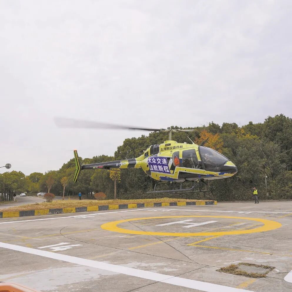 虹桥直升机首飞，12分钟直达苏州！