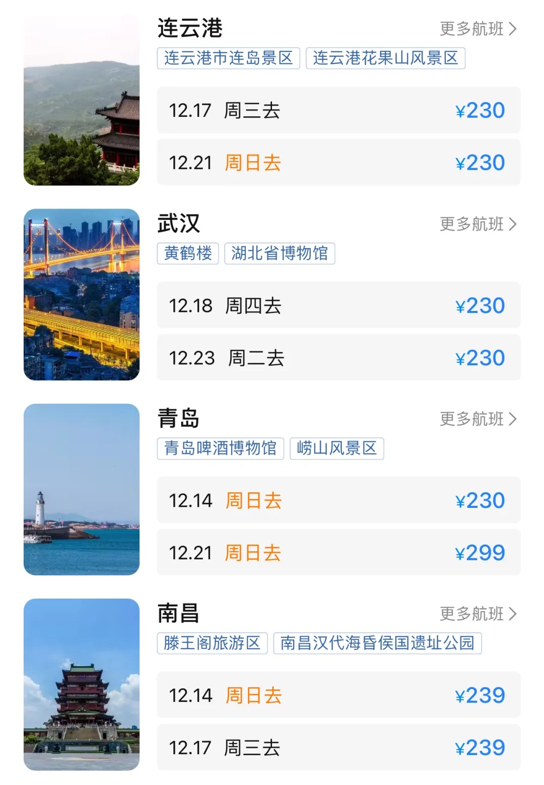 12月特价机票来了！温州出发机票低至215元