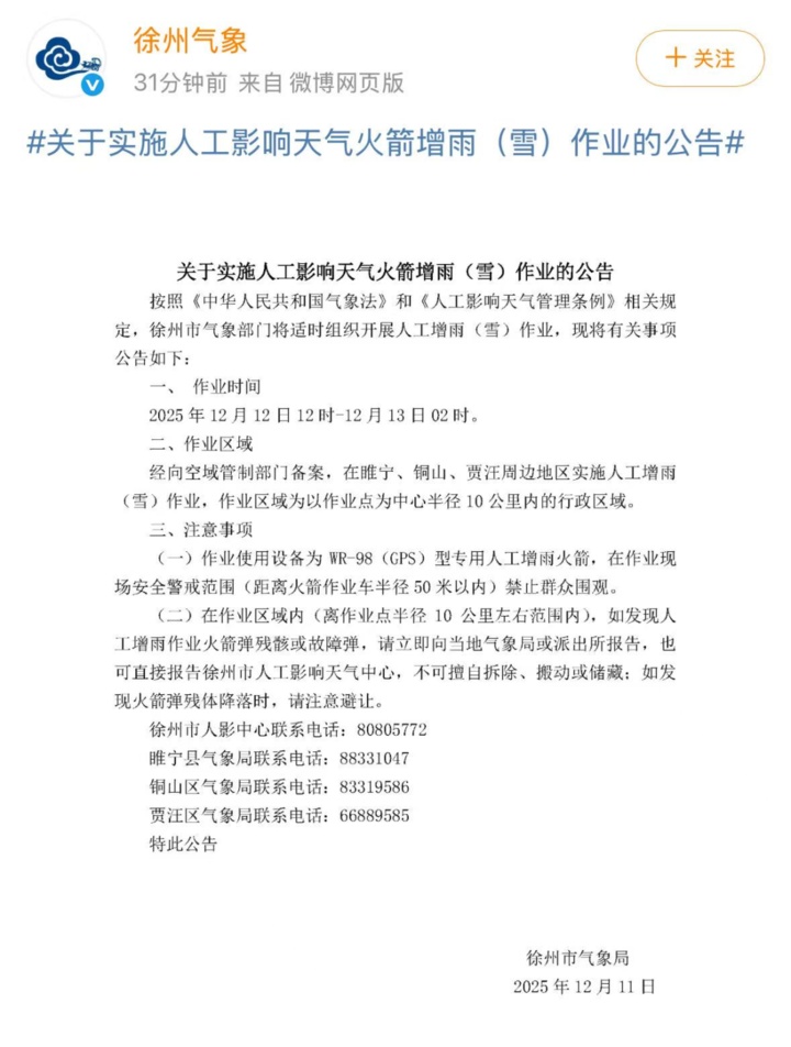 徐州将人工增雨（雪）！