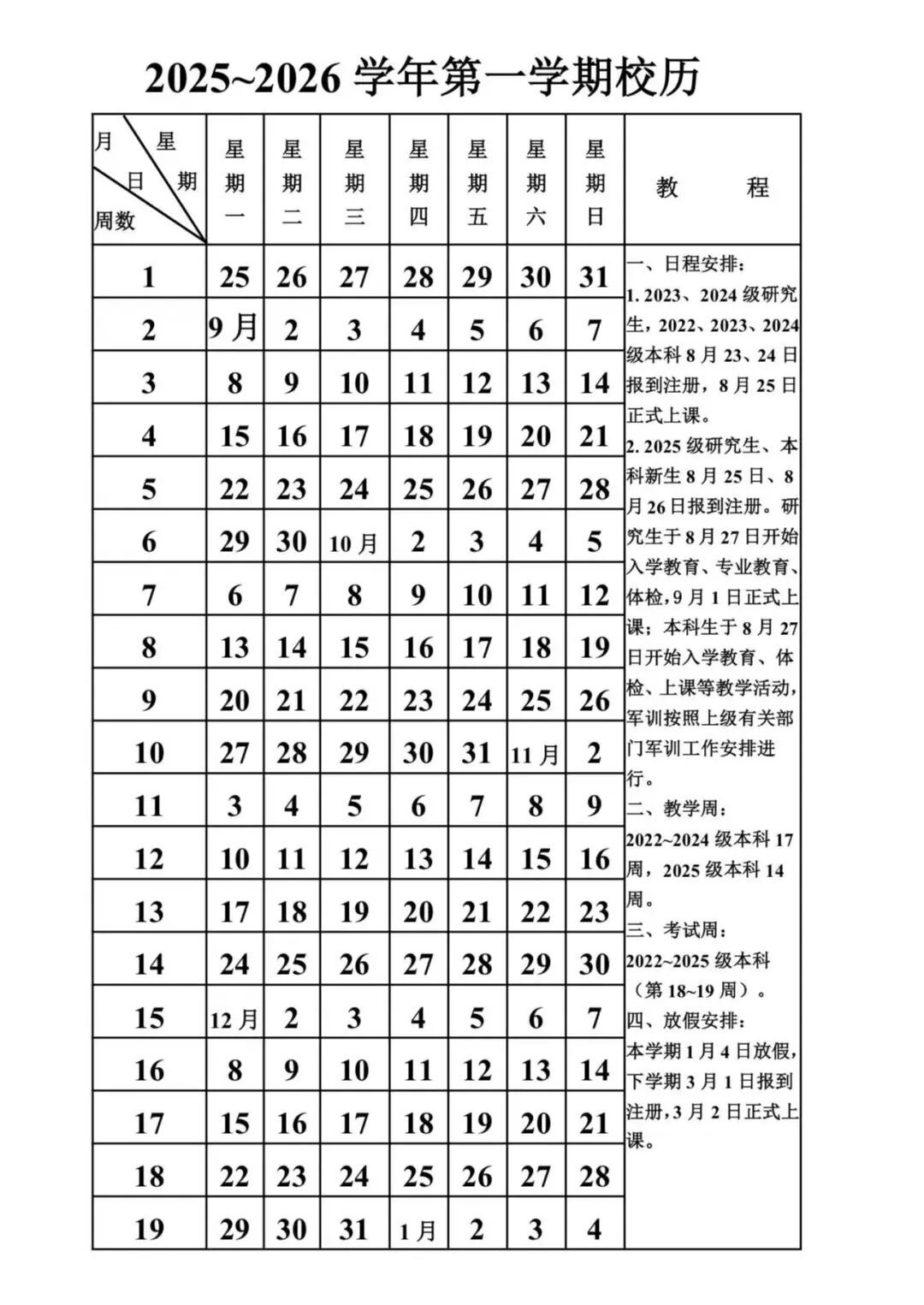 呼和浩特大中小学寒假放假时间来了！最长56天