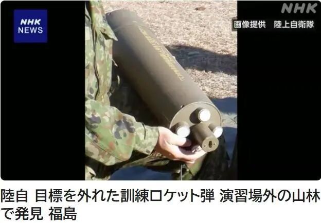 日本自卫队致歉