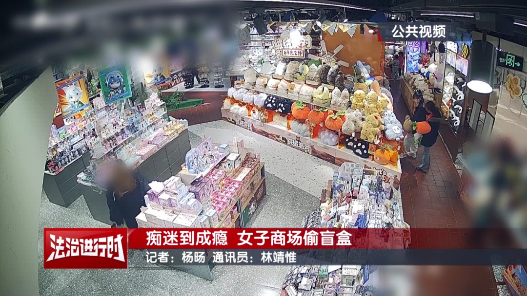 北京警方刑拘1名女子：“痴迷盲盒”演变成了“违法犯罪”