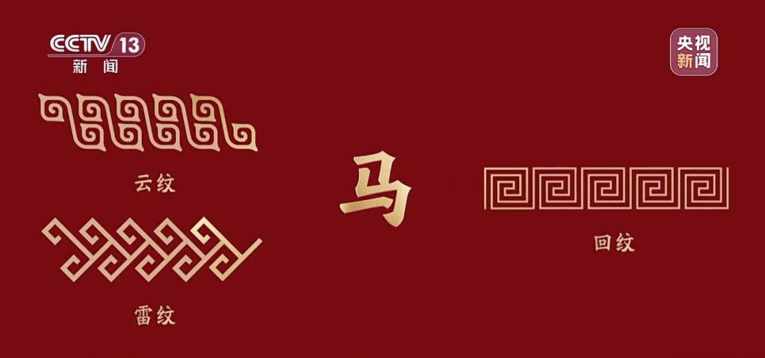 马年春晚主标识为啥长这样？设计师揭秘