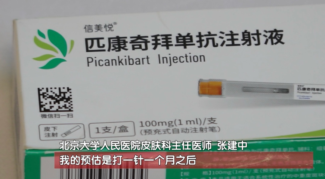 这种新药,北京能开了!打了效果管一年—— 这种新药,北京能开了!打了效果管一年——