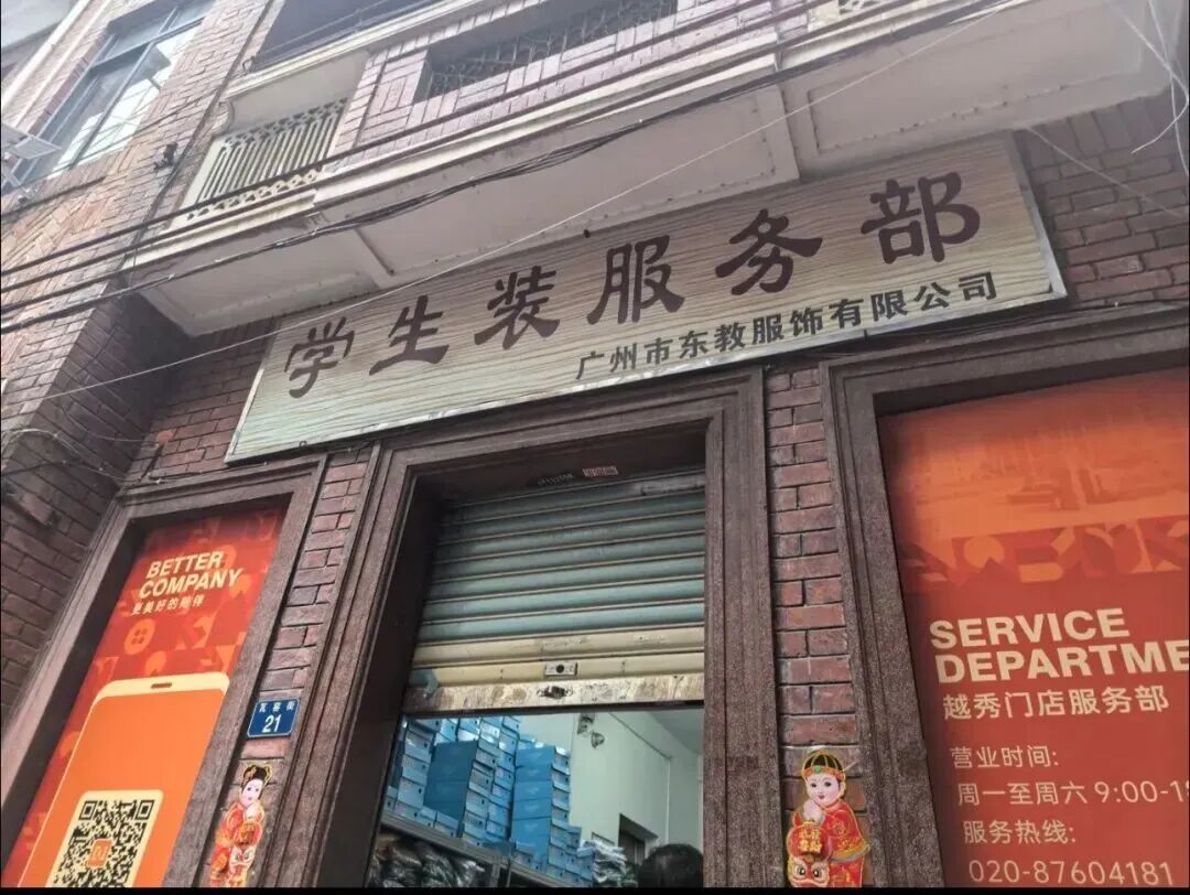 线上线下齐打折，广州全市统一校服？教育局回应