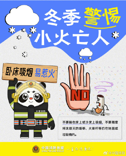 警惕冬季小火亡人 务必做好的细节