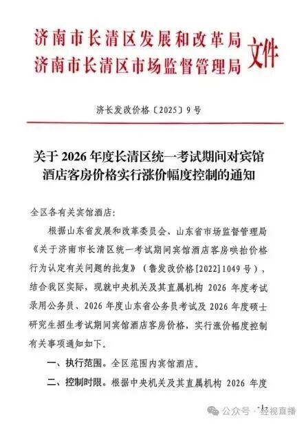 “考研房”价格“暴涨”&nbsp;？有市监局回应……