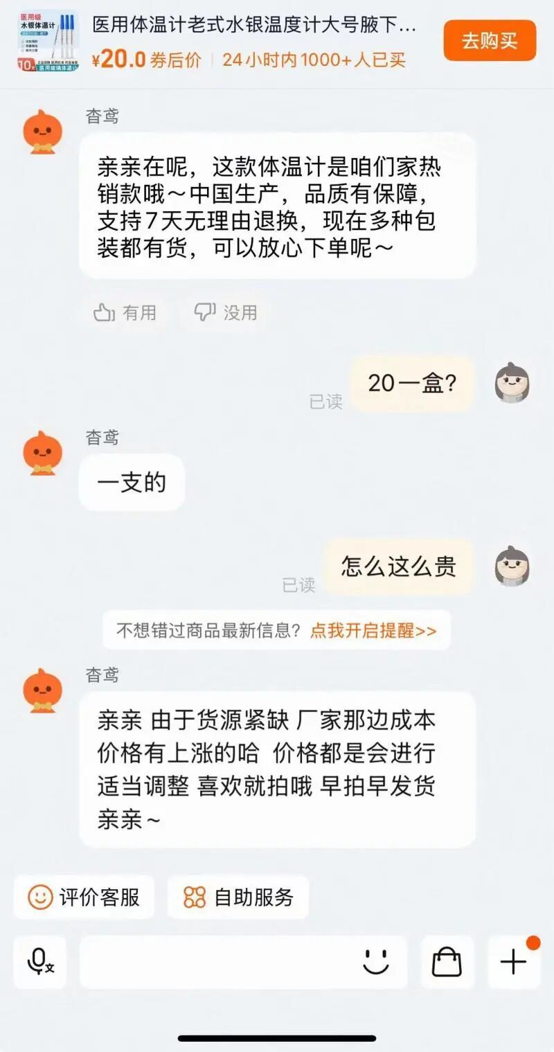 明年起禁产，水银体温计价格“一飞冲天”？记者调查