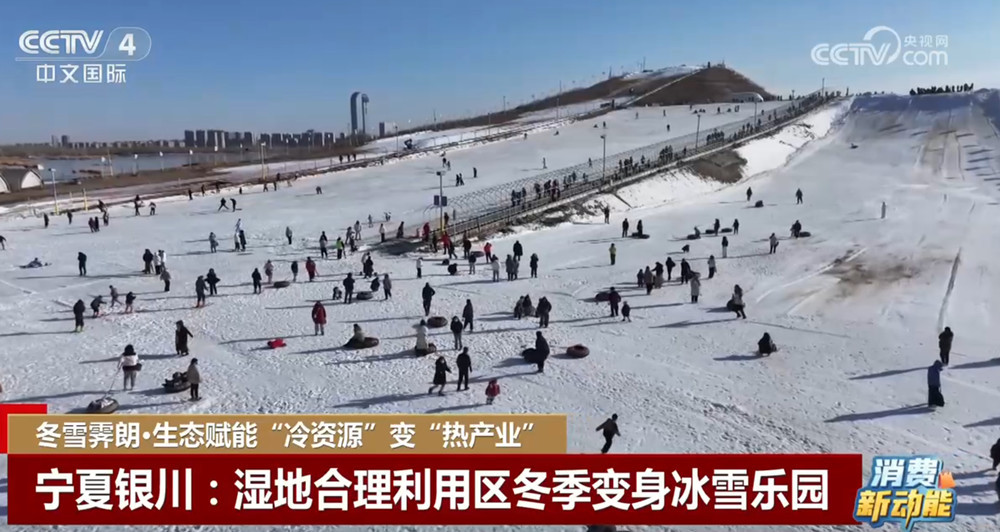 生态赋能“冷资源”变身“热产业” 多彩活动点燃冬季消费热潮