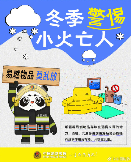 警惕冬季小火亡人 务必做好的细节