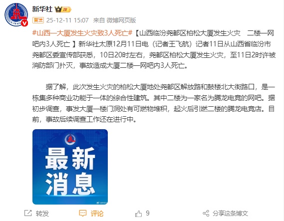 3人遇难！山西临汾一大厦突发火灾！