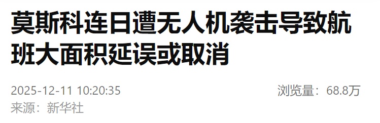 莫斯科遭袭