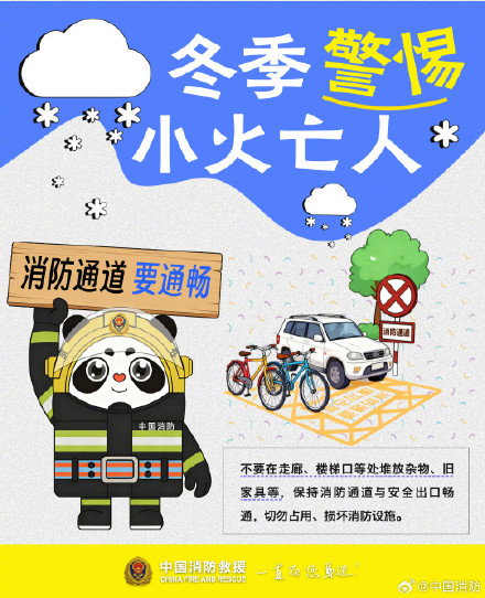 警惕冬季小火亡人 务必做好的细节