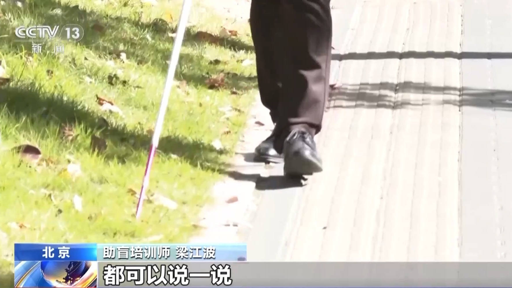 如何有效帮助视障人士？这些小技巧要知道