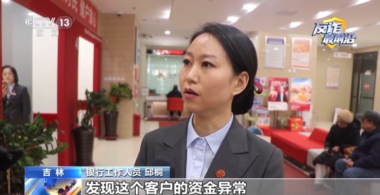 “客服”来电要关闭扣费？警银联动紧急止付挽回损失