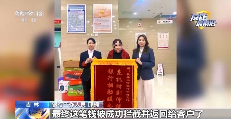 “客服”来电要关闭扣费？警银联动紧急止付挽回损失