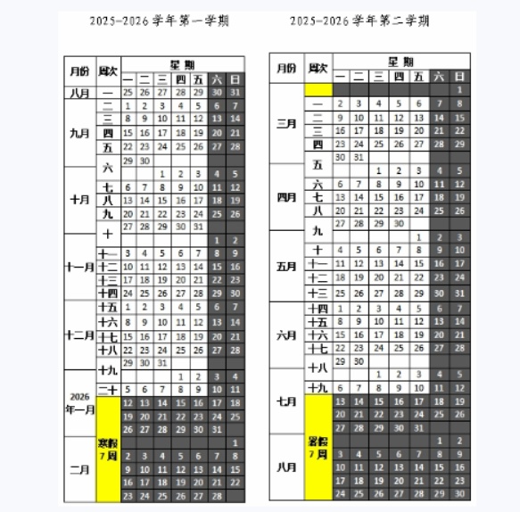 呼和浩特大中小学寒假放假时间来了！最长56天