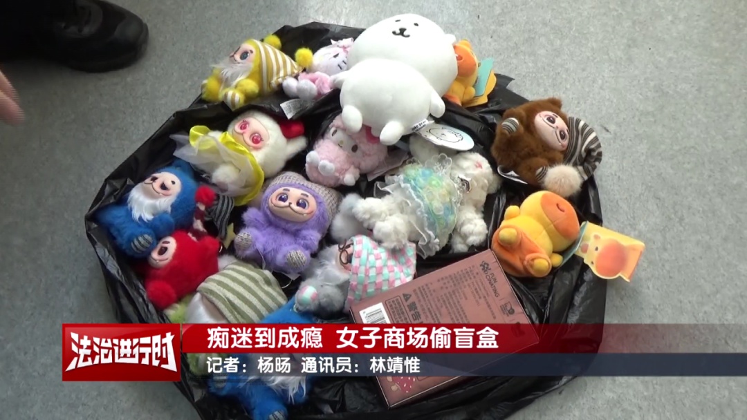 北京警方刑拘1名女子：“痴迷盲盒”演变成了“违法犯罪”