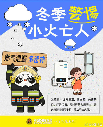 警惕冬季小火亡人 务必做好的细节