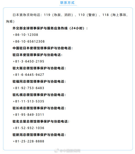 再次提醒中国公民近期避免赴日