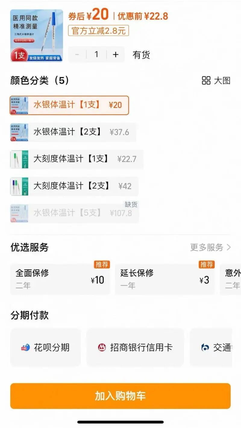 明年起禁产，水银体温计价格“一飞冲天”？记者调查