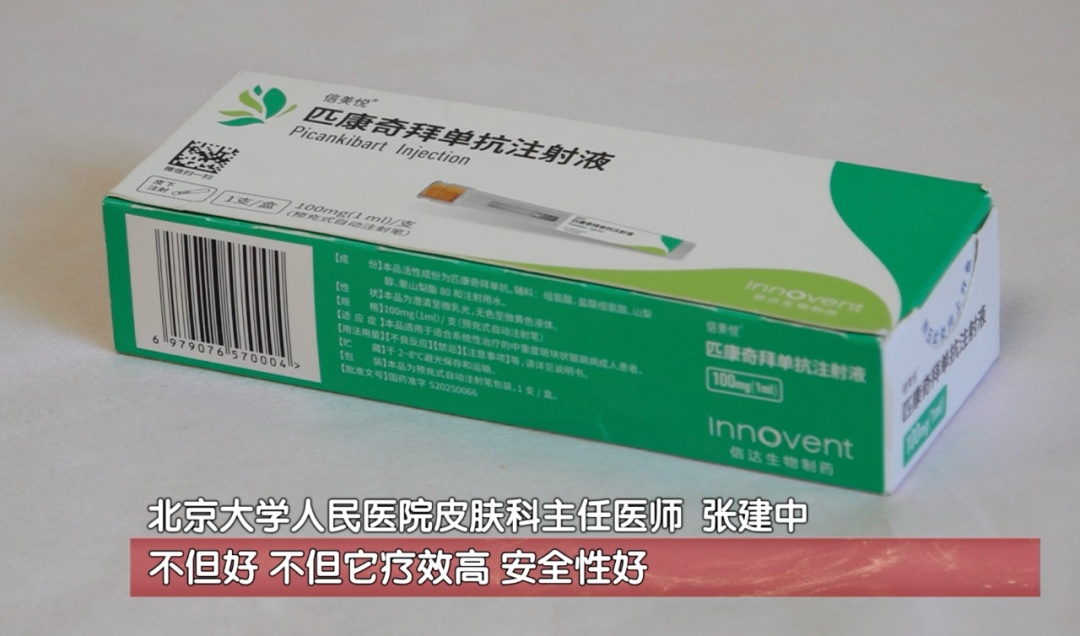 这种新药,北京能开了!打了效果管一年—— 这种新药,北京能开了!打了效果管一年——